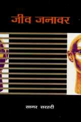 Jeev Janvar cover image
