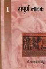 Sampoorn Naatak1 cover image