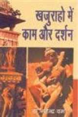 Khajuraho Mai Kam Aur Darshan [Hardcover] [Jan 01, 2002] Verma, Dr. Mahendra cover image