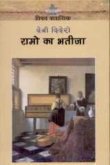 Rameau Ka Bhatija cover image