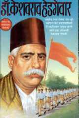 Dr. Keshav Rao Hedgewar cover image