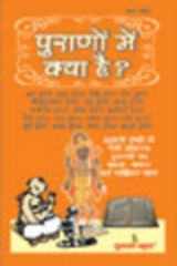 Purano Mein Kya Hai cover image
