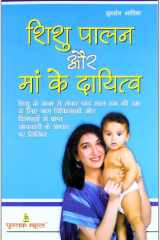 Shishu Palan Evam Maa Ka Dayitva cover image