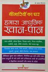 Bimari Ka Ghar Hamara Aaduhnik Khan-Pan cover image