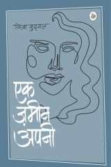 Ek Zameen Apni cover image