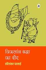 Vikalang Shraddha Ka Daur cover image
