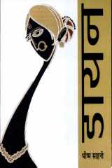 Dayan Tatha Anya Kahaniyan cover image