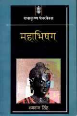 Mahabhishag cover image