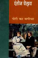Cheri Ka Bageecha cover image