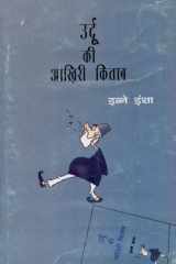 Urdu Ki Aakhiree Kitab cover image