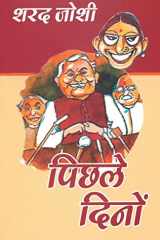 Pichhle Dinon cover image