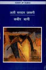 Kabeer Bani cover image
