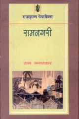Ramnagari cover image