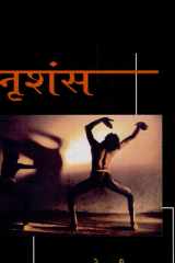 Nrishans cover image