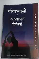 Teaching method for yogic Practices (Hindi Edition) cover image