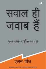 Sawal Hi Jawab Hain cover image