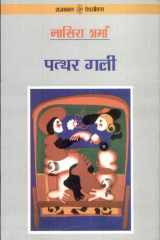 Patthar Gali cover image