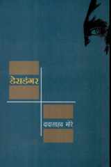 Deradangar cover image
