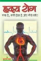 Hriday Rog Kya Hai Kyo Hota Hai cover image