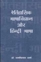Etihasik Bhashavigyan Aur Hindi Bhasha cover image