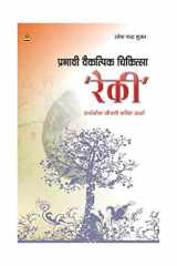 Prabhavi Vaikalpik Chikitsa Reiki cover image