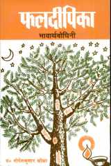 Phaladeepika--Bhavarthabodhini cover image