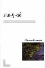 Mata-E-Dard cover image