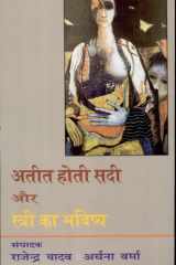 Ateet Hoti Sadi Aur Stree Ka Bhavishya cover image