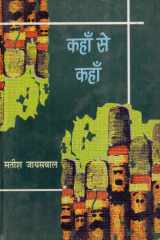 Kahām̐ se kahām̐ cover image