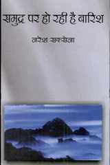 Samudra Par Ho Rahi Hai Barish cover image