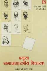 Pramukh Samajshastriya Vicharak (Key Sociological Thinkers) (Hindi Edition) cover image