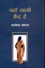 Jahan Lakshmi Quaid Hai cover image