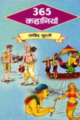 365 Kahaniyan 365 Kahaniyan by Abid Surti: A Year's Worth of Stories cover image
