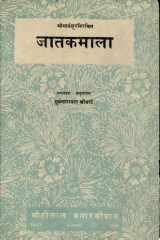 Jatakmala--Aryashur Virchit cover image