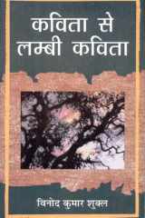 Kavita Se Lambi Kavita cover image