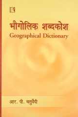 Bhogolik Shabdkosh (Geographical Dictionary) (Hindi Edition) cover image
