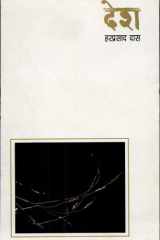 Desh cover image