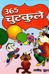 365 Cutakule 365 Chutkule: A Year-Round Humor Companion cover image