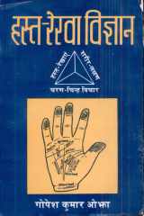 Hasta-Rekha Vigyan cover image