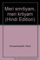 Meri Smritiyan Meri Kritiyan (Hindi Edition) cover image