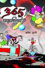 365 Kahaniyan Bestseller Book by Abid Surti: 365 Kahaniyan cover image