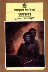 Awastha cover image