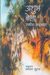 Ashubh Bela cover image