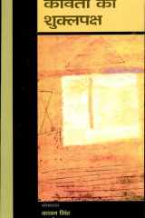Kavita Ka Shuklapaksh cover image