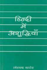 Hindi Main Ashuddhiyan cover image