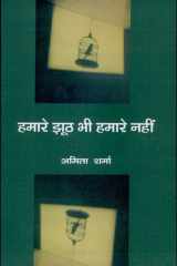 Hamāre jhūṭha bhī hamāre nahīṃ cover image