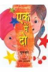 Ek Mein Do (Hindi Edition) cover image