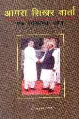Daya Publishing House Agra Shikhar Varta: Ek Rachnatamak Pahel cover image