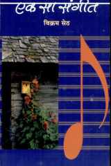 Ek Saa Sangit cover image