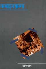 Daar Se Bichhudi cover image
